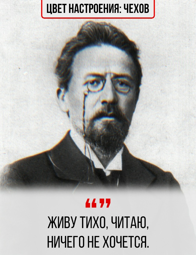 Чехов не боролся с меланхолией — он просто записывал е...