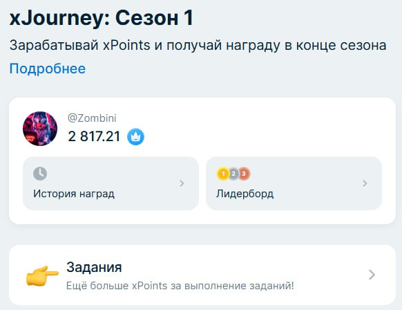 #xRocket 🚀
Бот, через которого я делаю для вас чеки и розыгрыши, запустил программу поощрений за ак