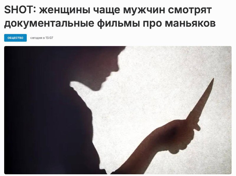 Женщины в два раза чаще мужчин выбирают трукрайм. Так считают специалисты.
Они говорят, что докуме
