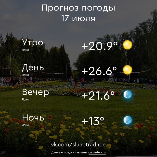 ⛅ Доброе утро, Отрадненцы! Всем продуктивного и приятн...