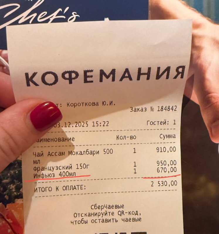 Тем временем, в Кофемании цена КИПЯТКА достигла 670₽ за 400 мл.
Гости попросили долить в чай кипято