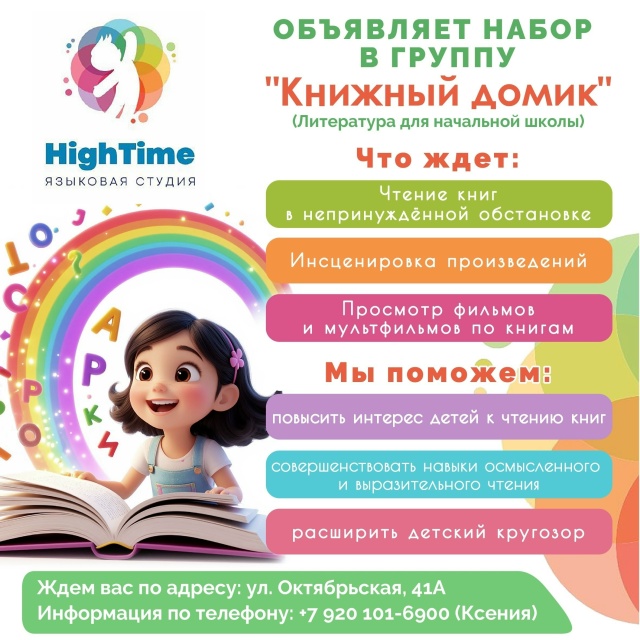 🔥Языковая студия “High Time”открывает набор в группы:
✨...