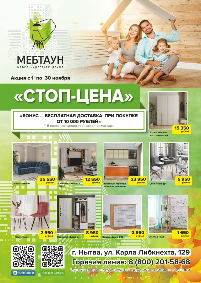 ? СТОП ЦЕНА ?
Акция действует с 01.11 - 30.11.2025 г.
?Ждем в...