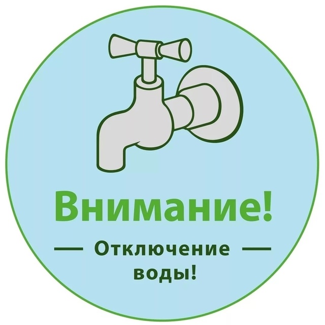 Уважаемые жители г. Чкаловск!
Завтра, 05.08.2025, будет про...