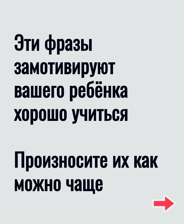 Чаще нужно хвалить