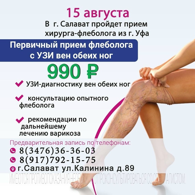 ВНИМАНИЕ❗ 15 августа в г.Салават пройдет прием хирурга-...