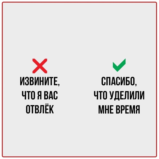 Как оставить положительное впечатление