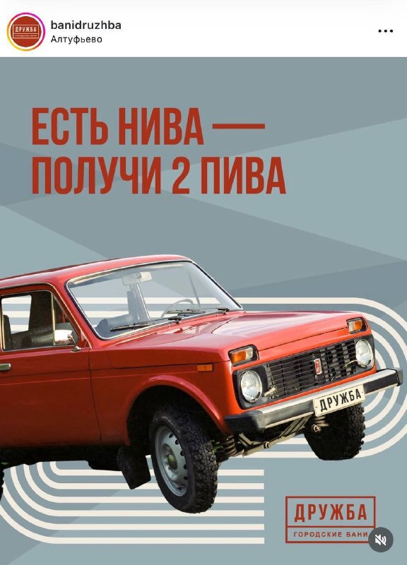 Лол, московское бани начали заправлять водителей… пивом. В «Дружбе», например, владельцам Нивы беспл