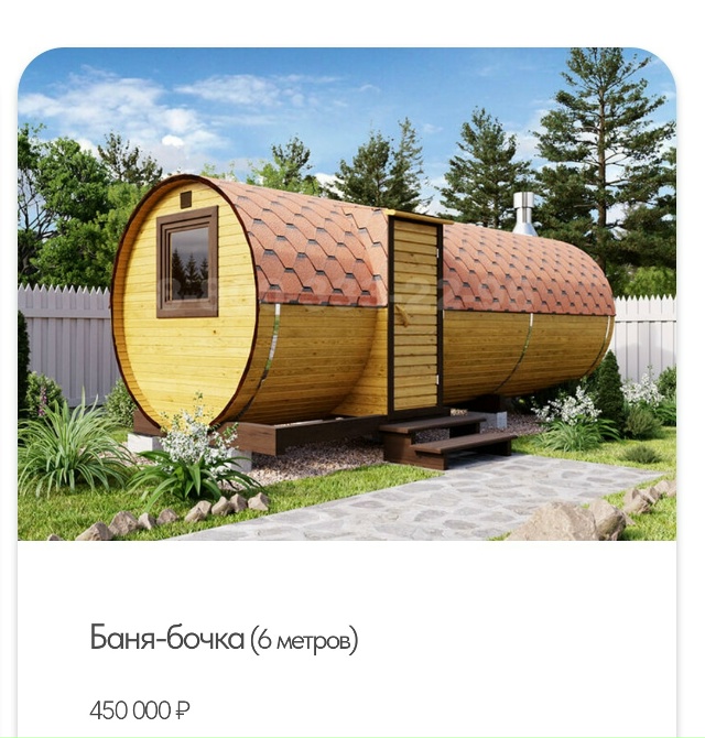 Хочу Баню производитель бань любых видов
Мы сп?...