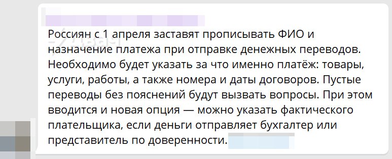 В телеге форсят новость о том, что с 1 апреля в России жёстко усложнят денежные переводы
Каналы пуг
