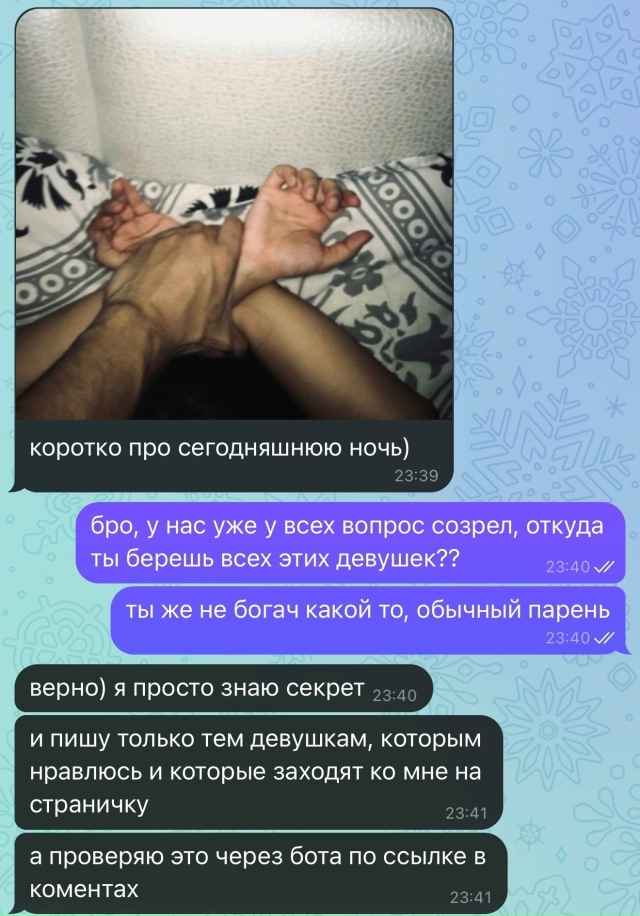 он узнал секрет…