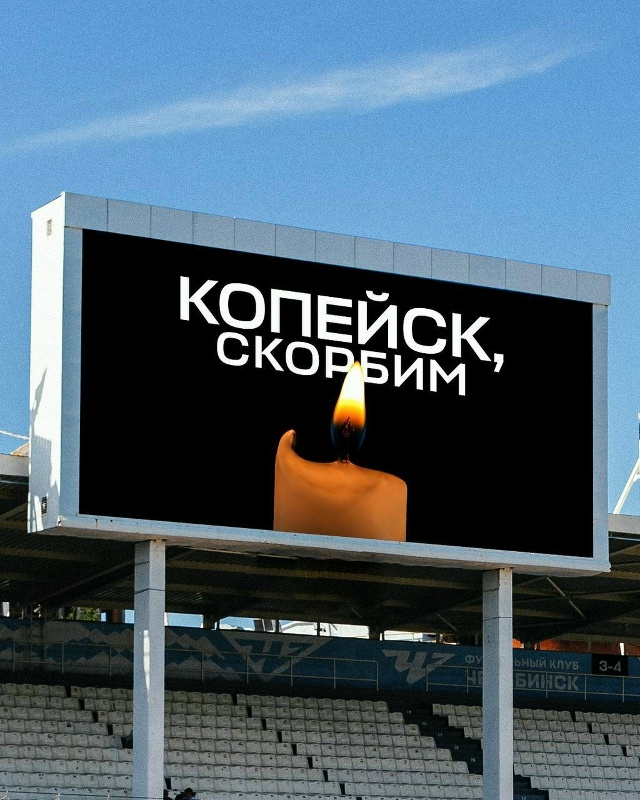 🙏В футбольном клубе «Челябинск» принесли соболезнов?...