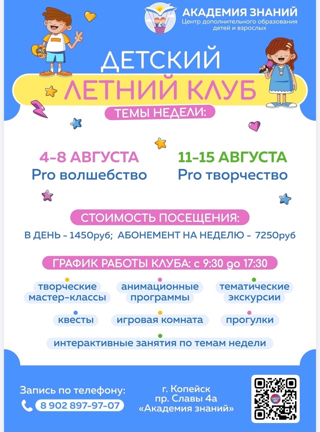 ⭕ДЕТСКИЙ ЛЕТНИЙ КЛУБ в Центре Копейска⭕ 