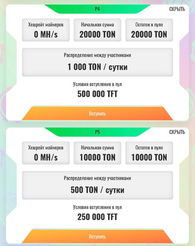#TonFarm
Добавили 2 пула!
Завезли новые пулы.
Дата моего входа в проект: 21.08.
Инвестировано: