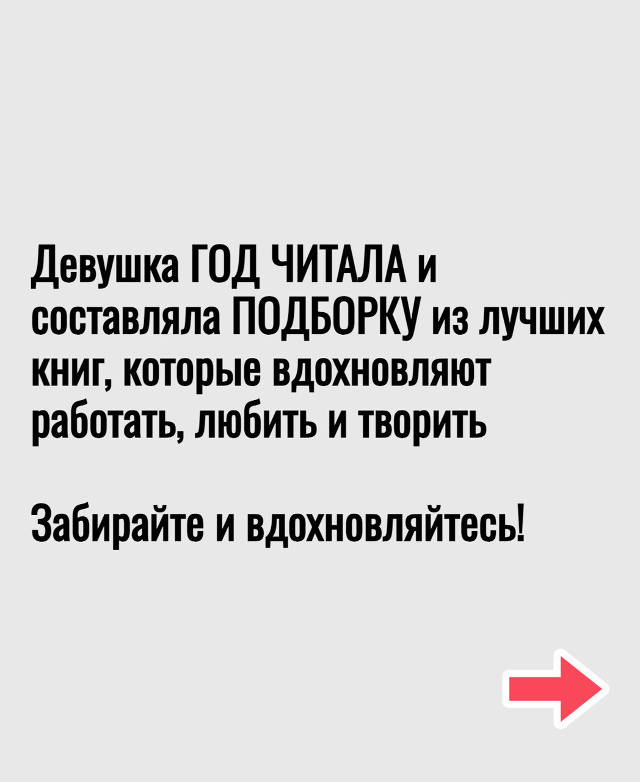 В сети собрали подборку лучших книг, которые вдохновля...