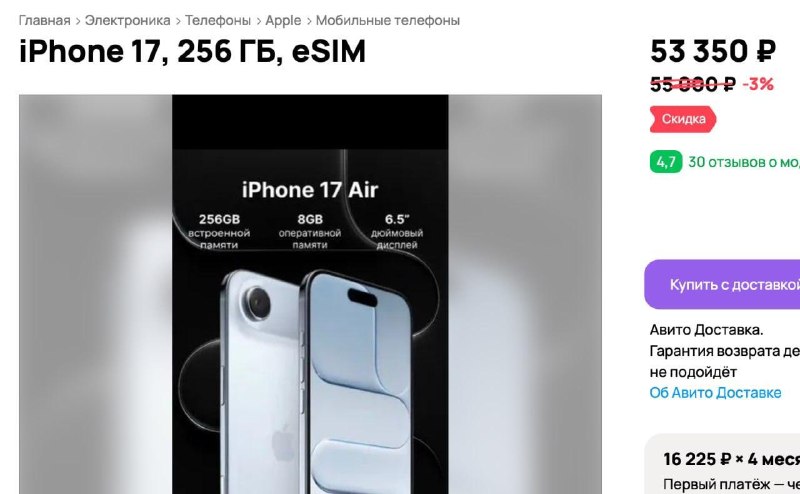 Авито завалило объявлениями о продаже iPhone
По данным площадки, продажи яблочных трубок на платфор
