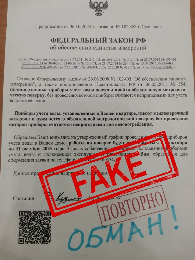 👉В Смоленске снова орудуют “водяные” мошенники
⚠В...