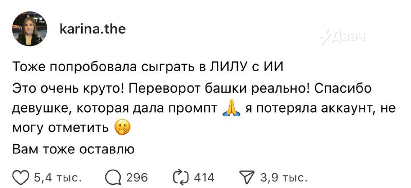 Игра в «Лилу» с ChatGPT хайпит в соцсетях — из старой индийской психологической практики сделали про