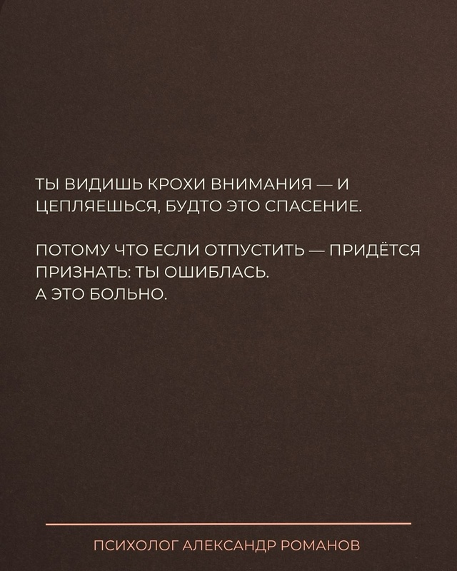 🚩Ты всё ещё надеешься, что он тебя полюбит, но он привы...