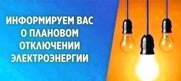 ‼ Уважаемые жители г.Очер.
В связи с выполнением работ...