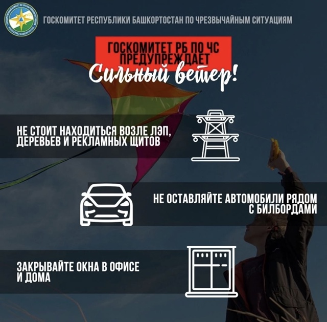 ❗Внимание ❗
По данным Башгидромета, с 23 июля по 25 июля...