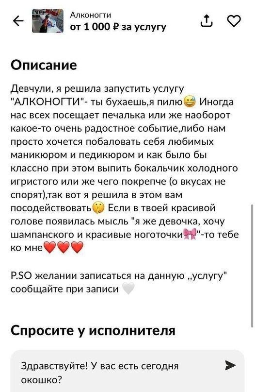 А у нас есть такая услуга??? 😂😂😂