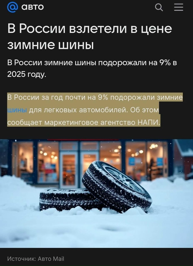 ⬆️Цены на зимние шины в России взлетели на треть за дв...