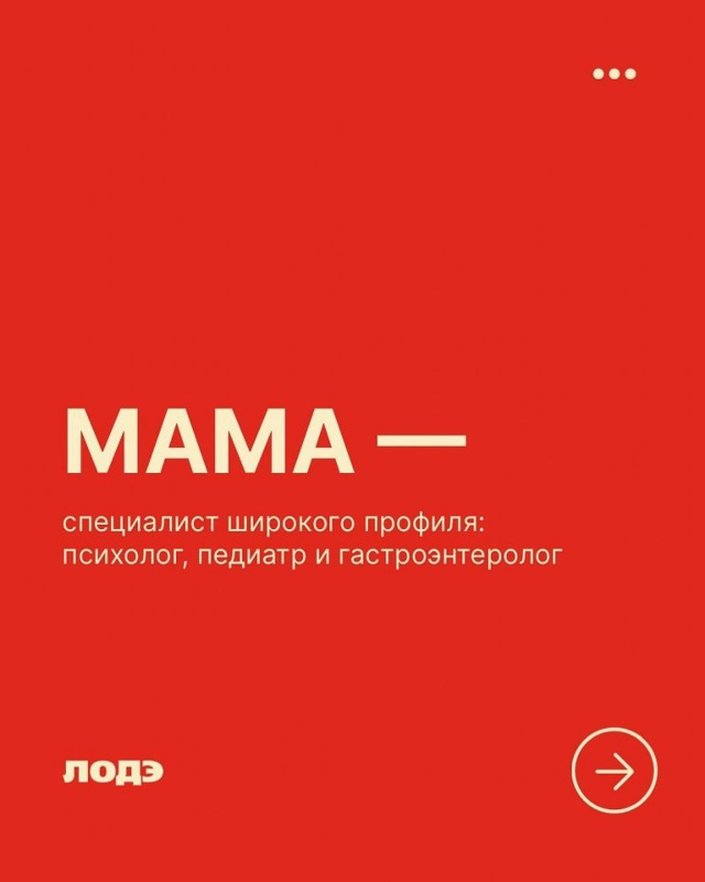 Мама - это все...