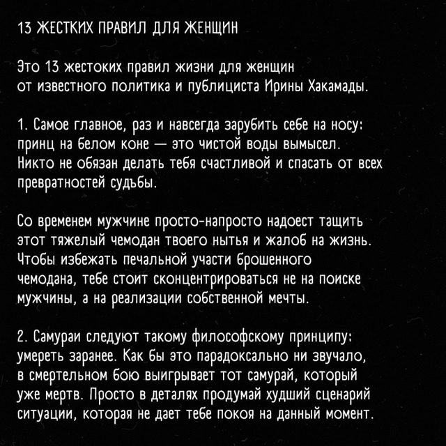 Правила, которые нужно прочитать каждой женщине!
