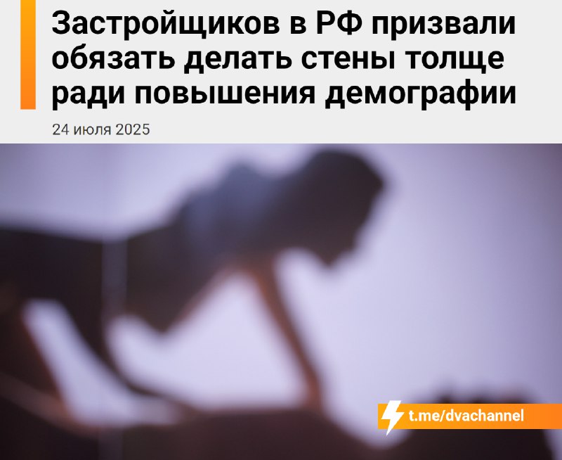 ‼️Секс В С Ё: россиян начнут штрафовать за слишком громкий секс.