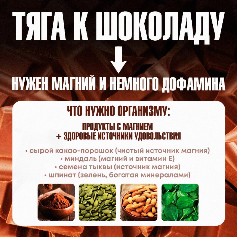 Если вас сильно тянет на шоколад или чипсы — значит, в организме чего-то не хватает: диетологи подго
