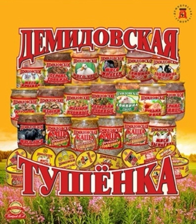 Демидовская тушенка 🔥 vk.com/demidovskay на рынке в Осташкове ...