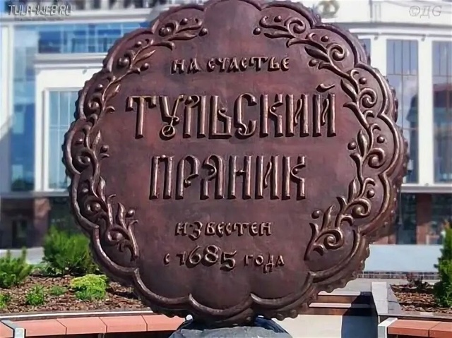 Сегодня, 28 сентября, отмечается День тульского пряника...