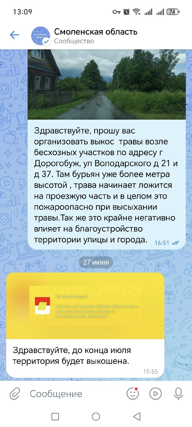 Обратился в администрацию 26 июня с просьбой выкосить б...