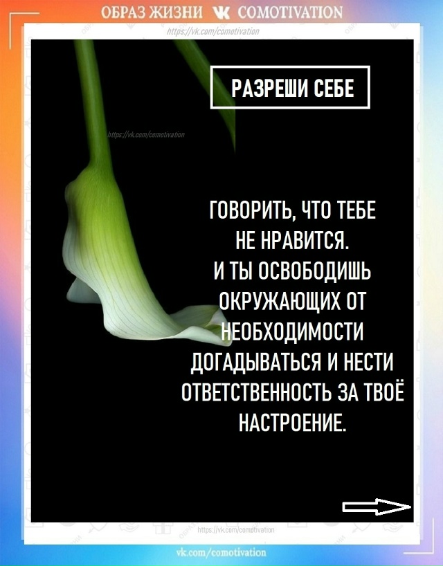 Разреши себе