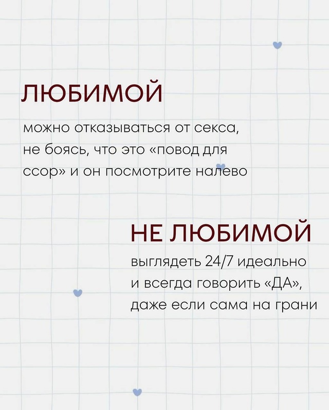 Любовь не про то, чтобы постоянно подстраиваться и быт?...
