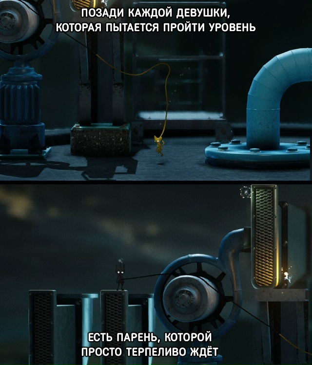 Таков путь каждого мужчины, который хочет поиграть в и?...