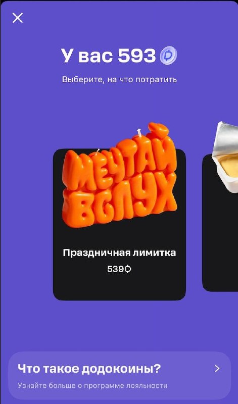 Суеверные на месте?
К своему юбилею Додо Пицца выпустила свечку и предлагает загадывать желания вс