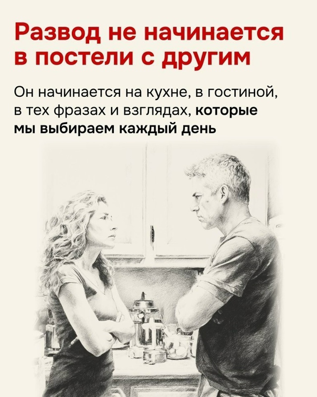 Разрушает отношения не измена...а нечто другое!