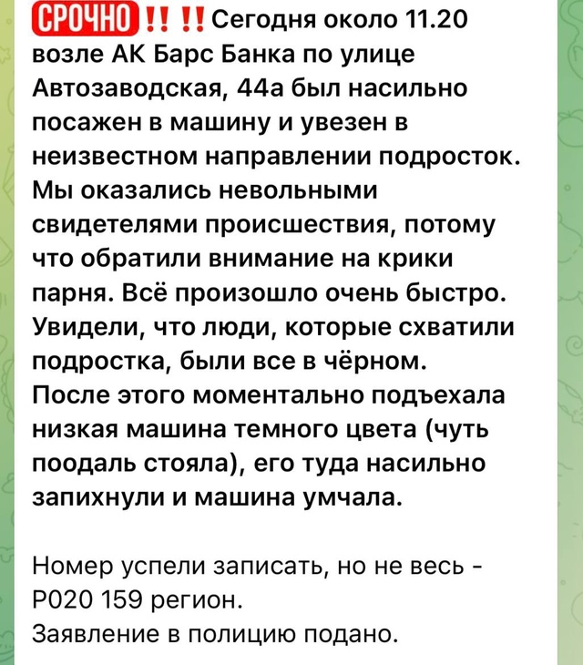 ‼️‼️Полиция проверила «похищение подростка в Закам?...