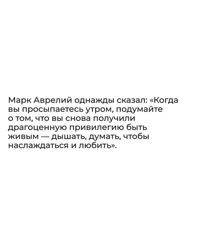 А ещё важно настроиться на день, чтобы он был в меру опт...