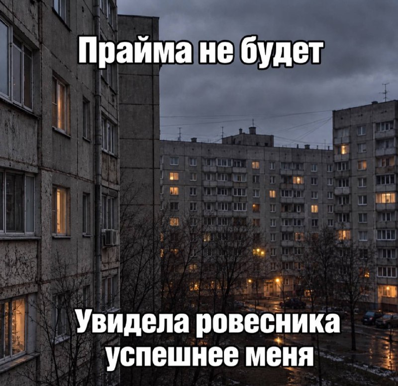 больно