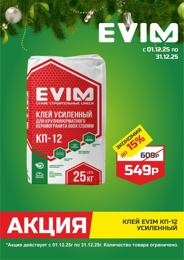 В EVIM сейчас акции на самые нужные товары!
Что пригодит?...