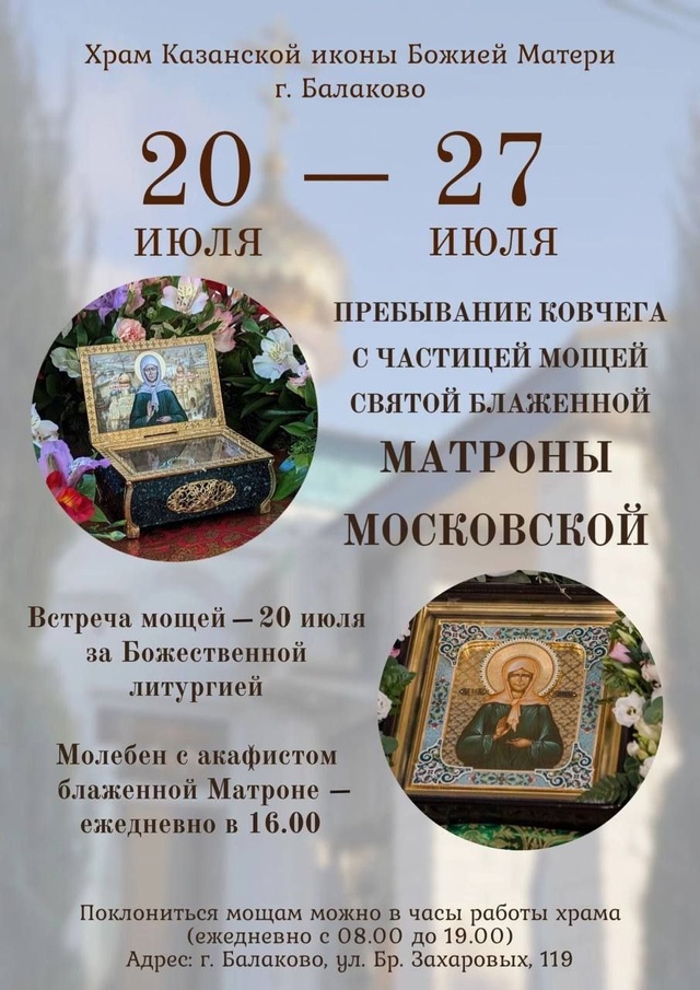 В Саратовскую область прибывает ковчег с частицей мощ?...