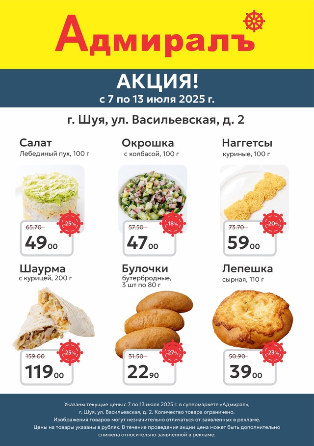 Мясо, шаурма, салаты — всё со скидками в «Адмирале»!
??...