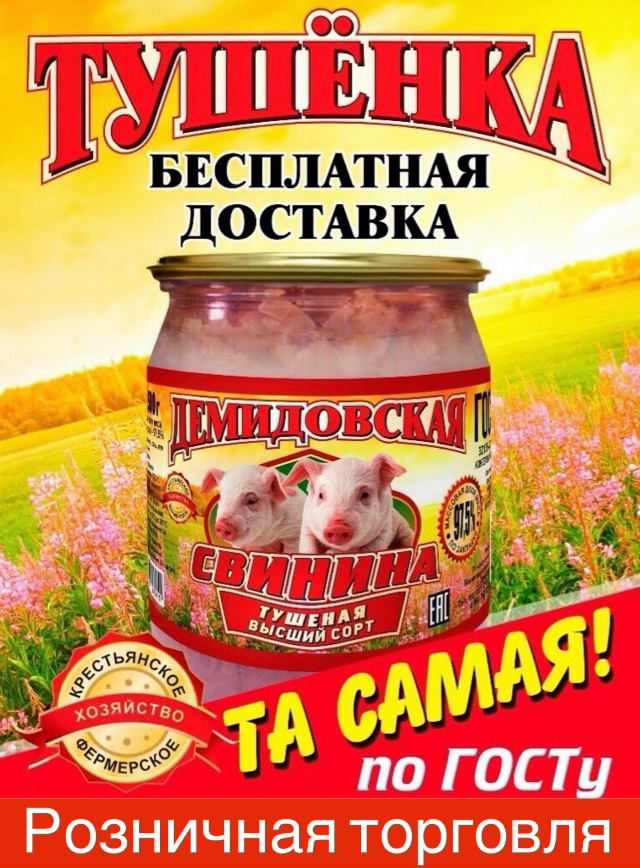 Демидовская тушенка vk.com/demidovskay в Воскресенье 2 ноября - ...