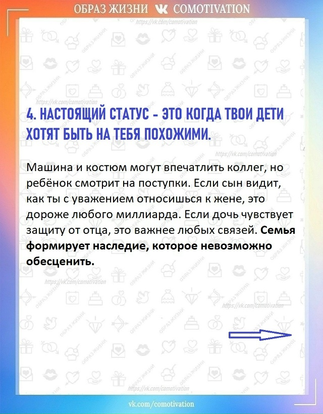 Статус - СЕМЬЯ.