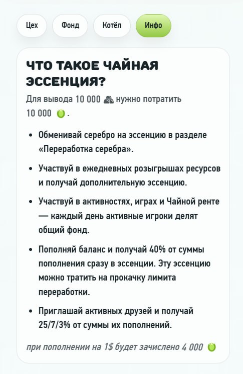 #Grow_Tea 🍃
🌱 GROWTEA — Важное обновление
Друзья, в игре появился новый раздел развития — Обработка