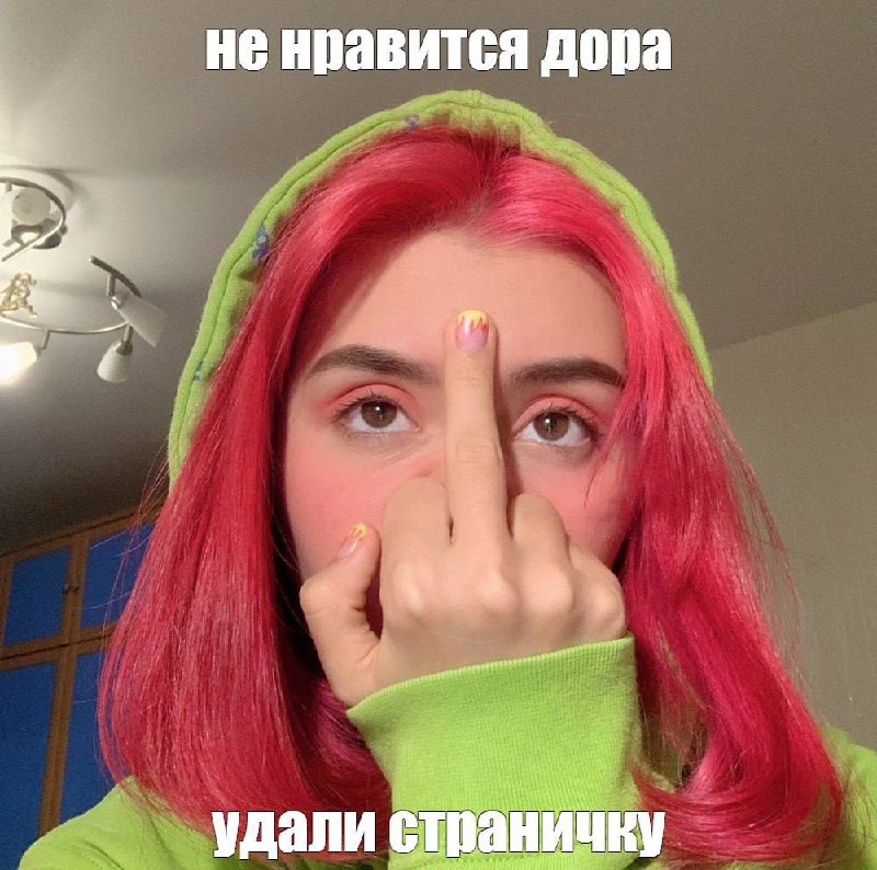 Не по тематике канала, но я уже не могу молчать: Инстасамка готовит дисс на Дору
Оставьте Дору в по