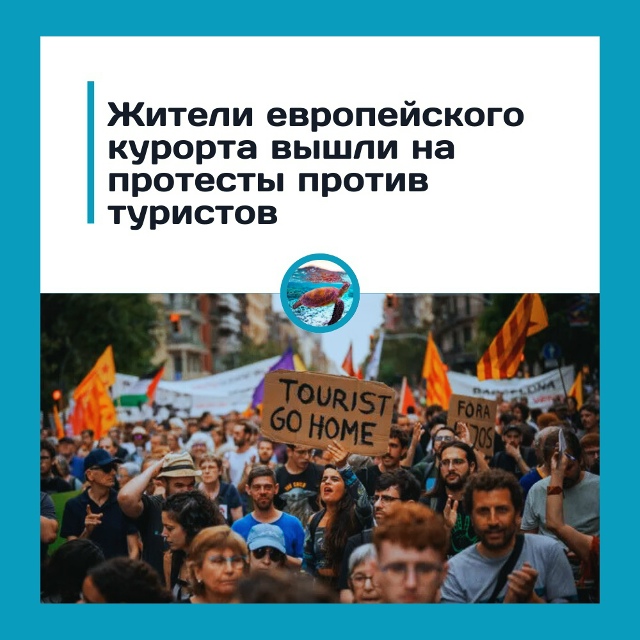 На Майорке выходят на протесты против туристов — дело ...